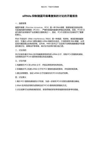 siRNAs抑制猪圆环病毒复制的研究的开题报告
