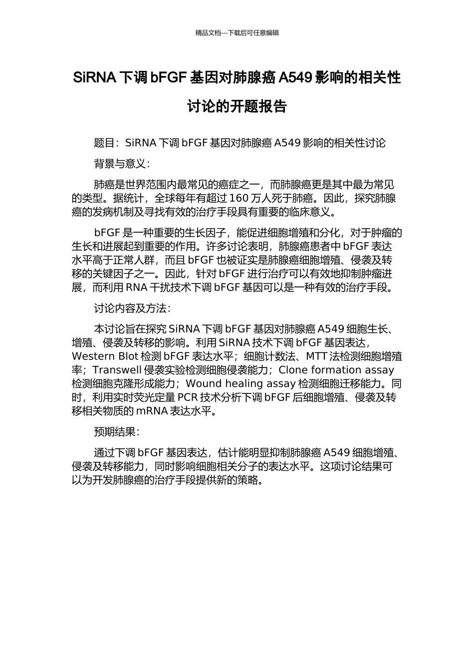 SiRNA下调bFGF基因对肺腺癌A549影响的相关性研究的开题报告_第1页