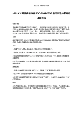 siRNA对胃腺癌细胞株SGC-7901VEGF基因表达的影响的开题报告