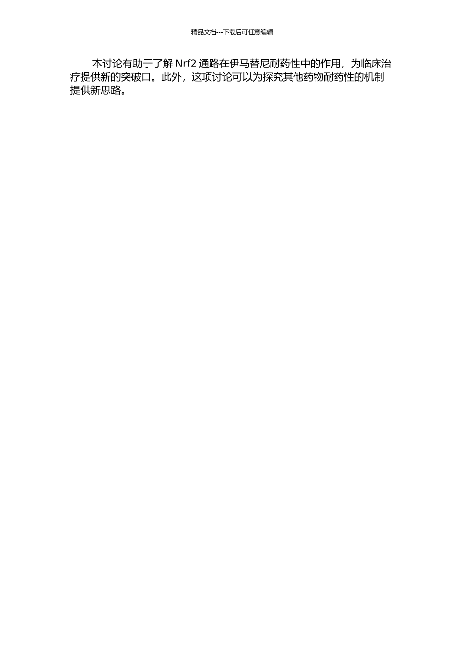 siRNA干扰Nrf2逆转伊成替尼耐药细胞株K562G01耐药机制的研究的开题报告_第2页