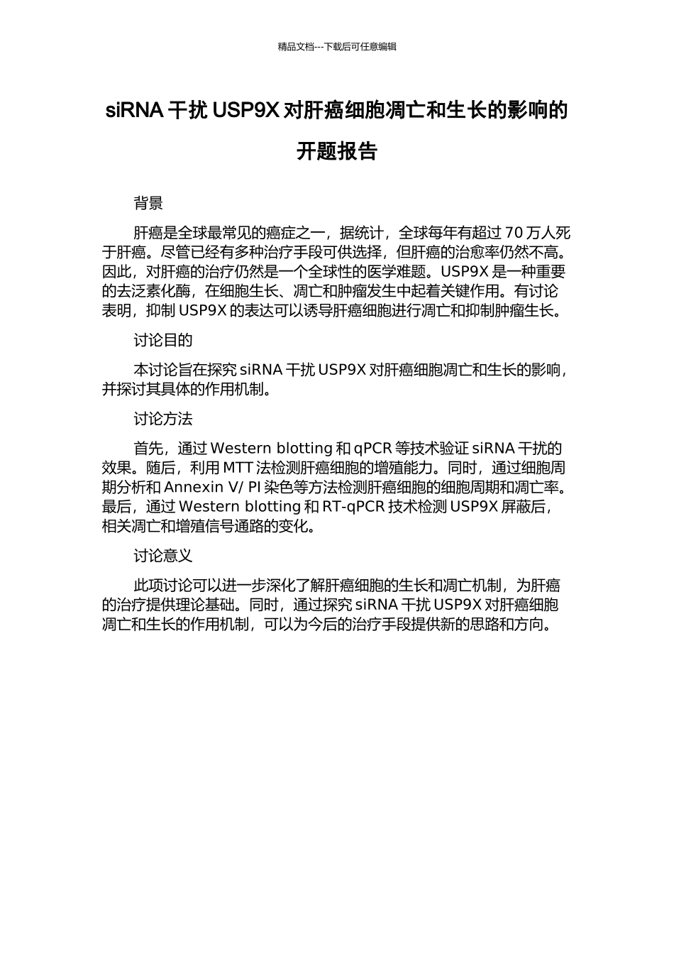 siRNA干扰USP9X对肝癌细胞凋亡和生长的影响的开题报告_第1页