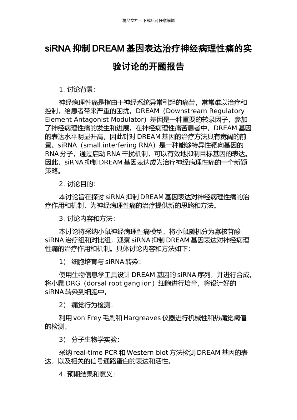 siRNA抑制DREAM基因表达治疗神经病理性痛的实验研究的开题报告_第1页