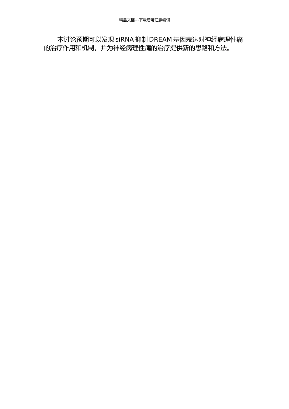siRNA抑制DREAM基因表达治疗神经病理性痛的实验研究的开题报告_第2页