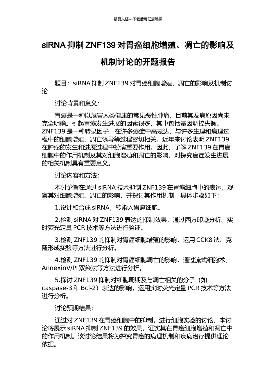 siRNA抑制ZNF139对胃癌细胞增殖、凋亡的影响及机制研究的开题报告_第1页