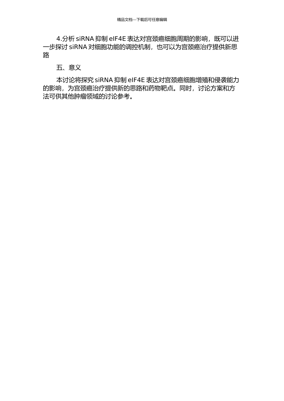 siRNA抑制人宫颈癌细胞eIF4E基因的表达及其影响的开题报告_第2页