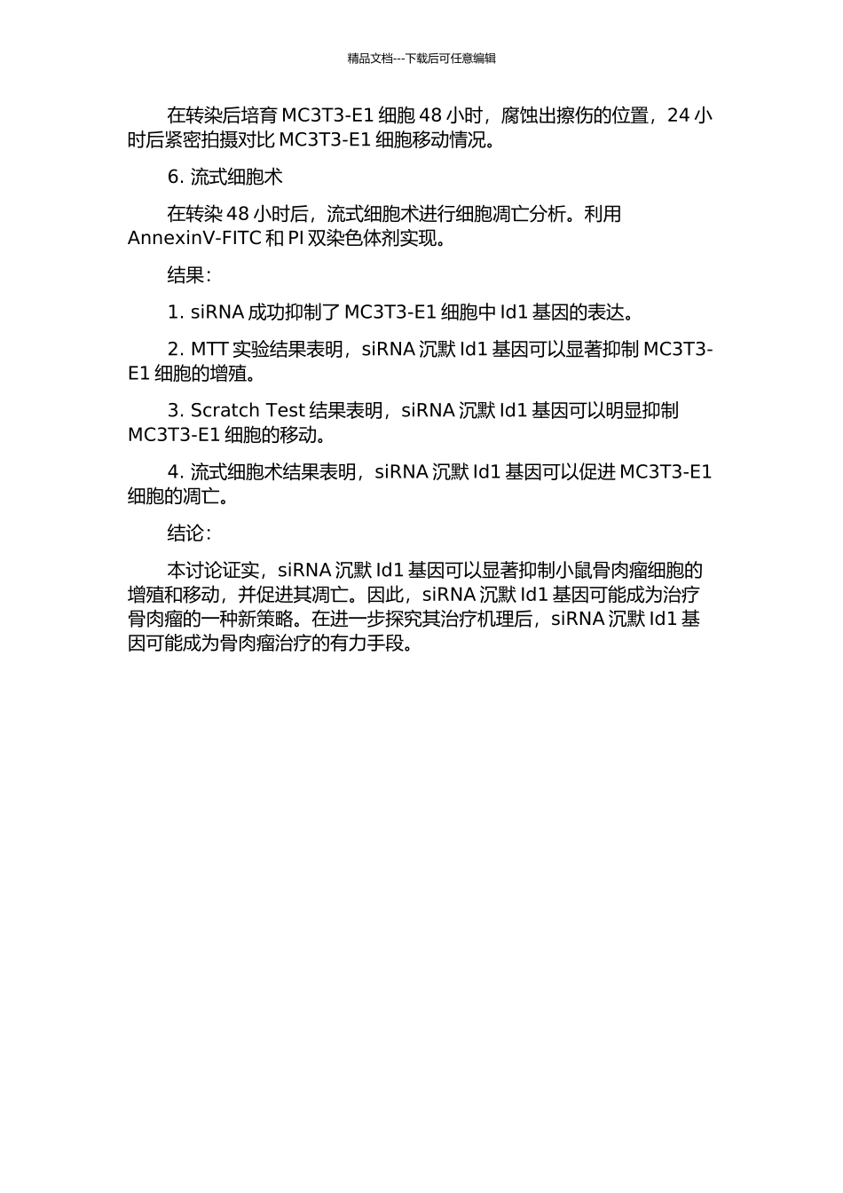 siRNA沉默Id1基因对小鼠骨肉瘤细胞增殖、迁移及凋亡的影响的开题报告_第2页