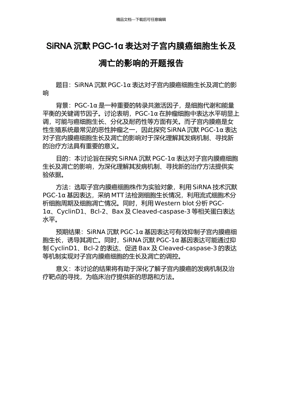 SiRNA沉默PGC-1α表达对子宫内膜癌细胞生长及凋亡的影响的开题报告_第1页