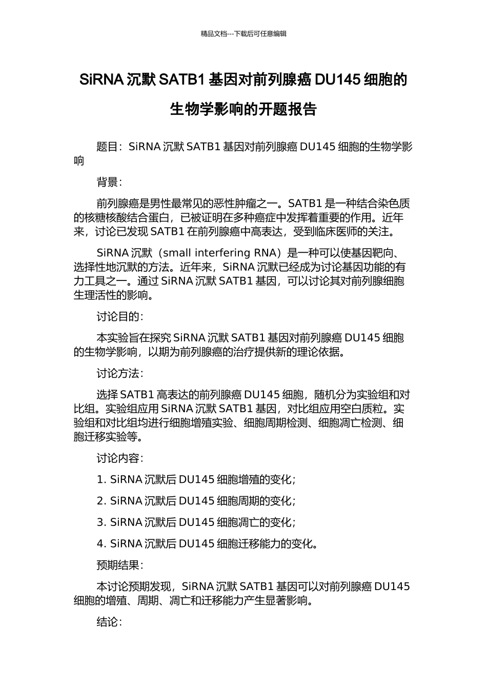 SiRNA沉默SATB1基因对前列腺癌DU145细胞的生物学影响的开题报告_第1页