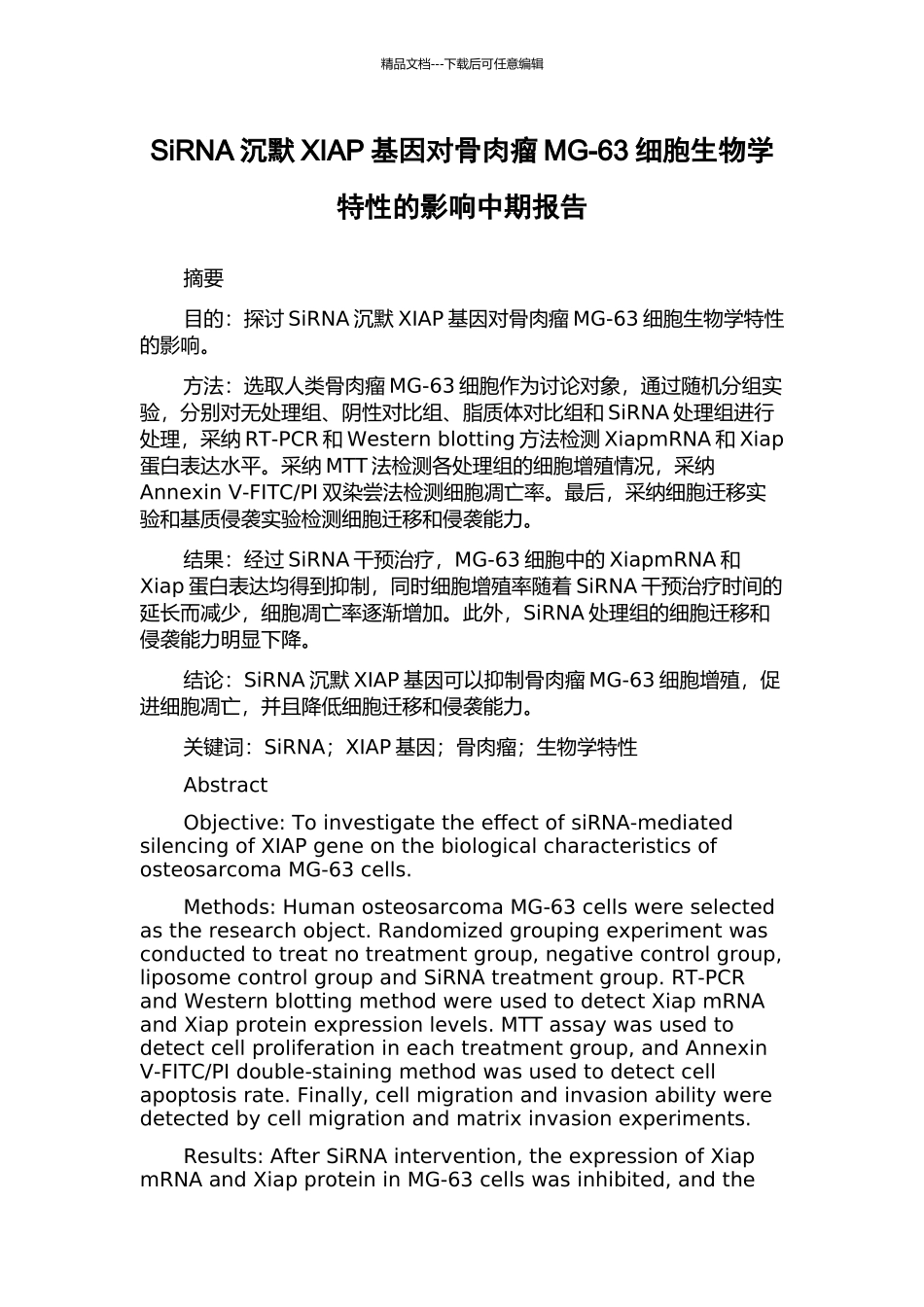 SiRNA沉默XIAP基因对骨肉瘤MG-63细胞生物学特性的影响中期报告_第1页