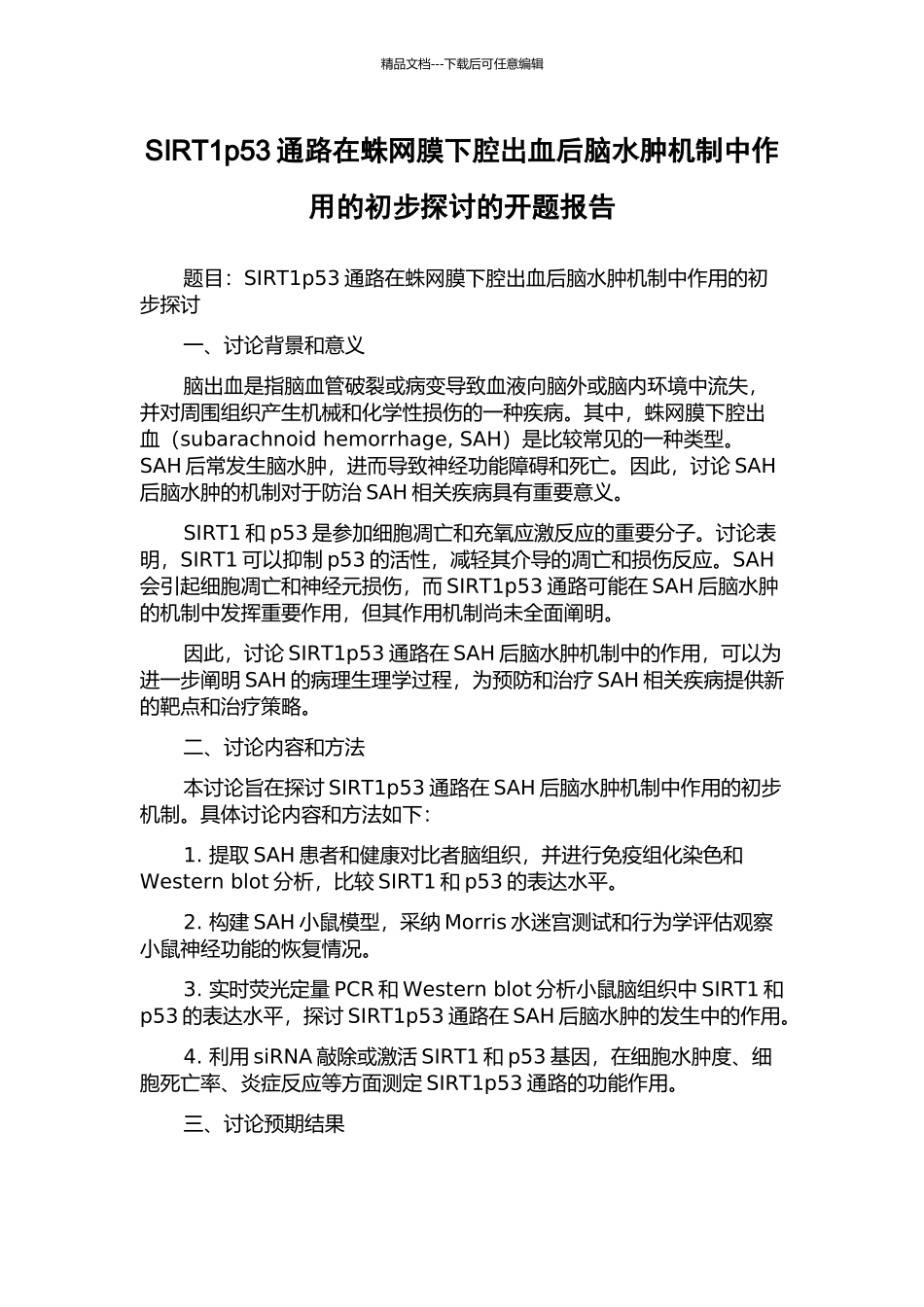 SIRT1p53通路在蛛网膜下腔出血后脑水肿机制中作用的初步探讨的开题报告_第1页