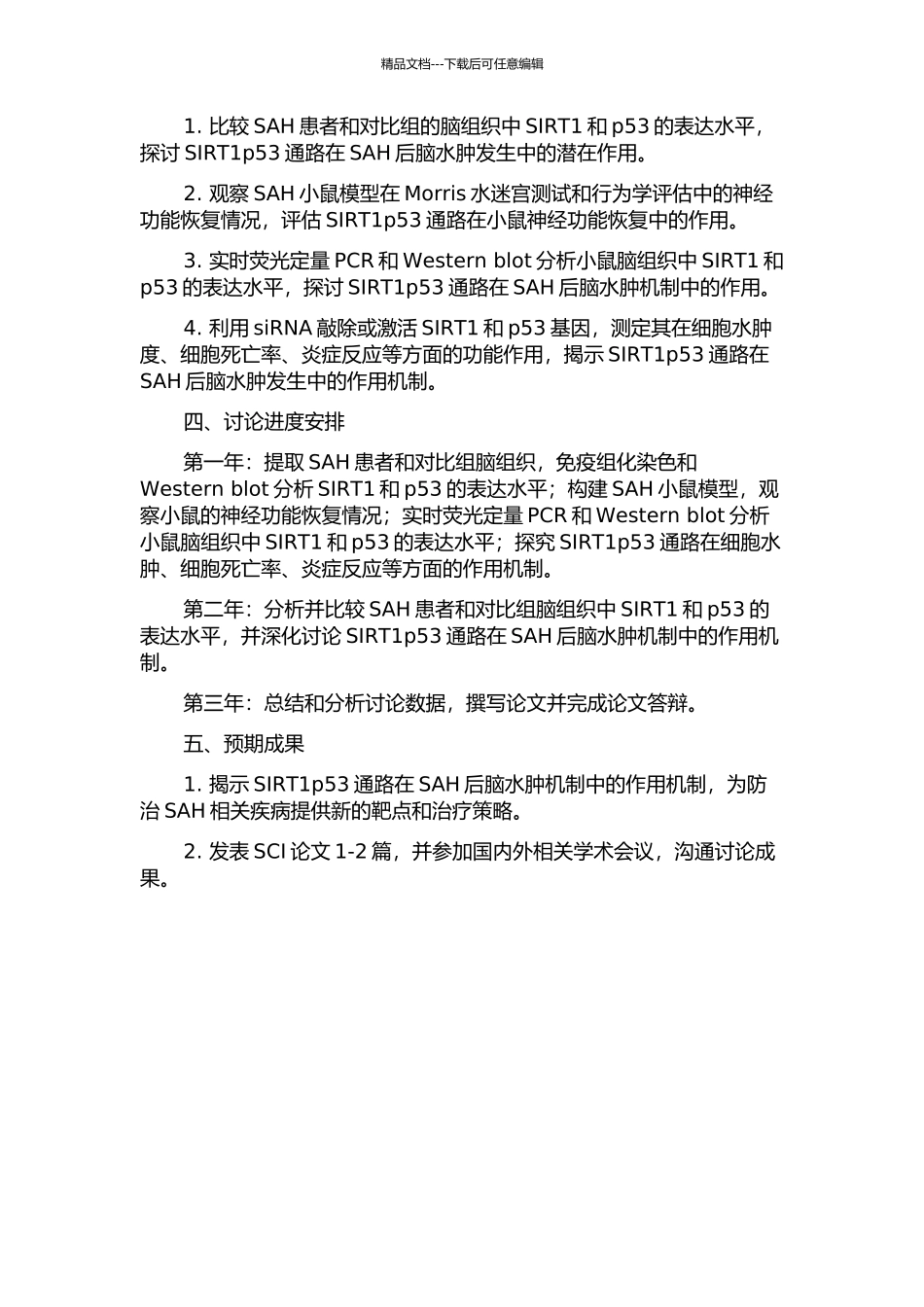 SIRT1p53通路在蛛网膜下腔出血后脑水肿机制中作用的初步探讨的开题报告_第2页