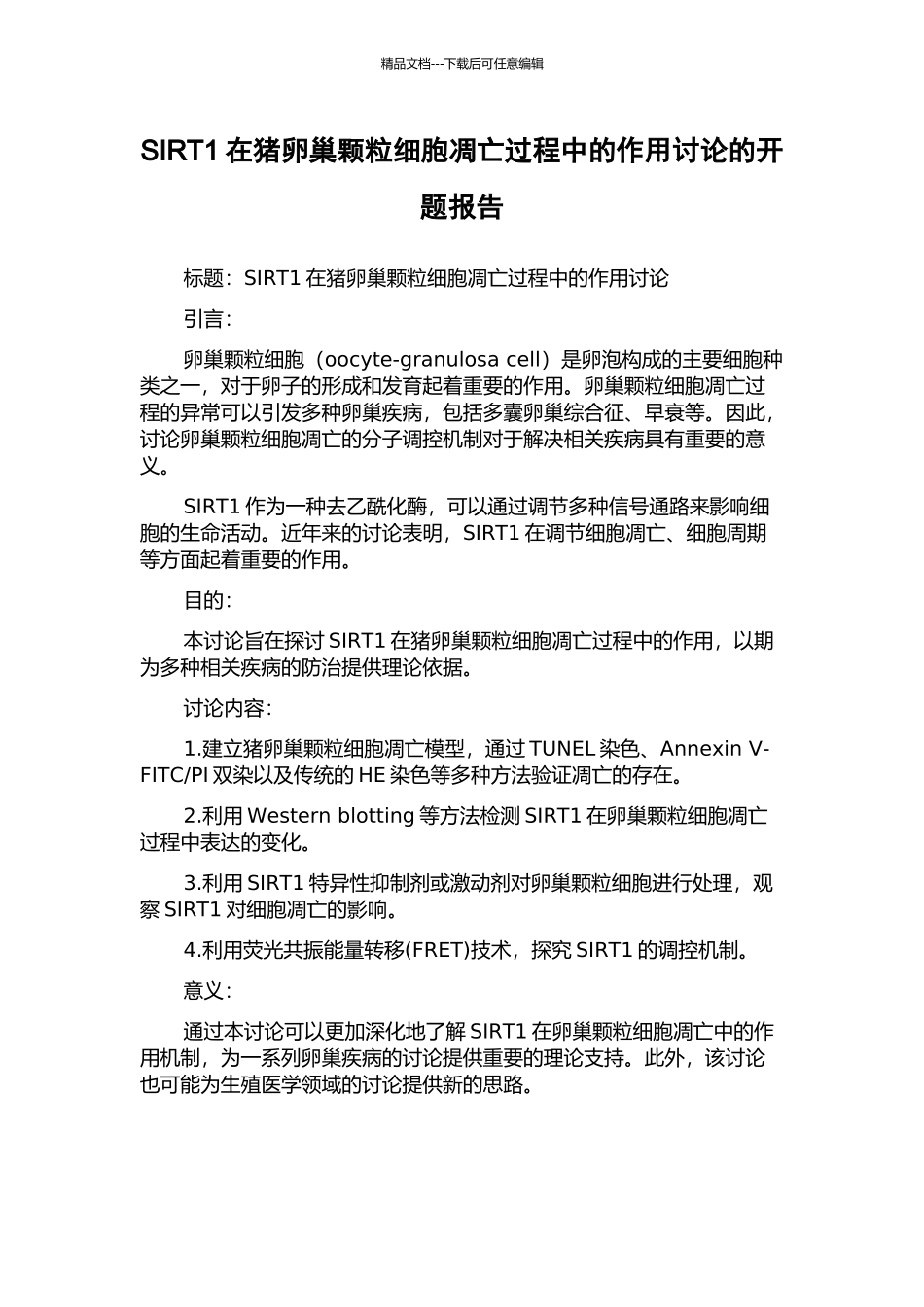 SIRT1在猪卵巢颗粒细胞凋亡过程中的作用研究的开题报告_第1页