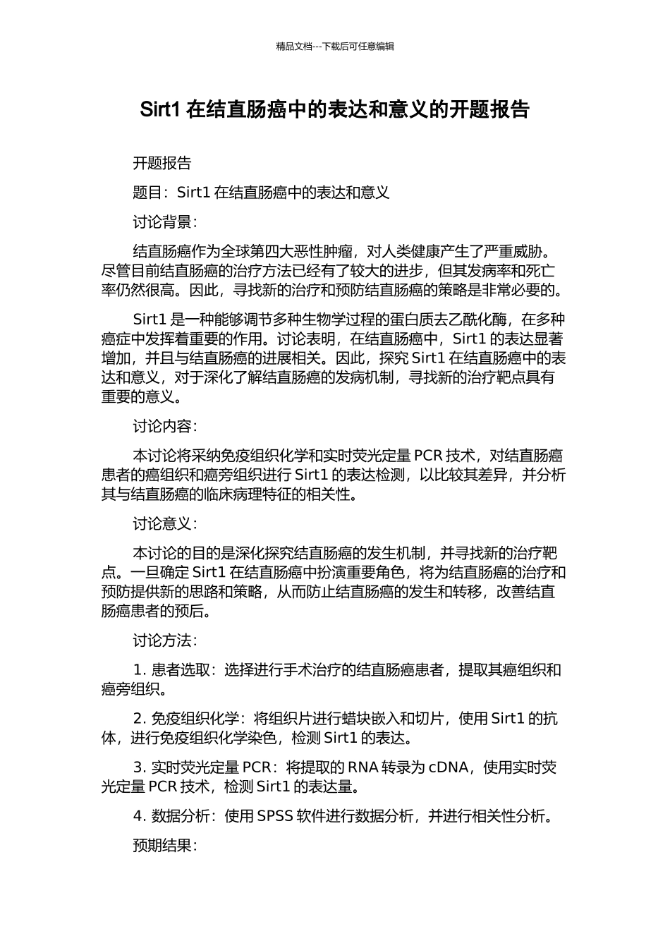 Sirt1在结直肠癌中的表达和意义的开题报告_第1页