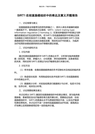 SIRT1在结直肠癌组织中的表达及意义开题报告