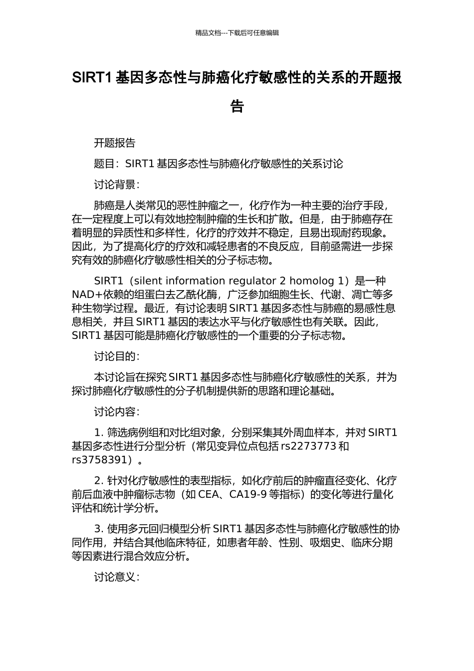 SIRT1基因多态性与肺癌化疗敏感性的关系的开题报告_第1页