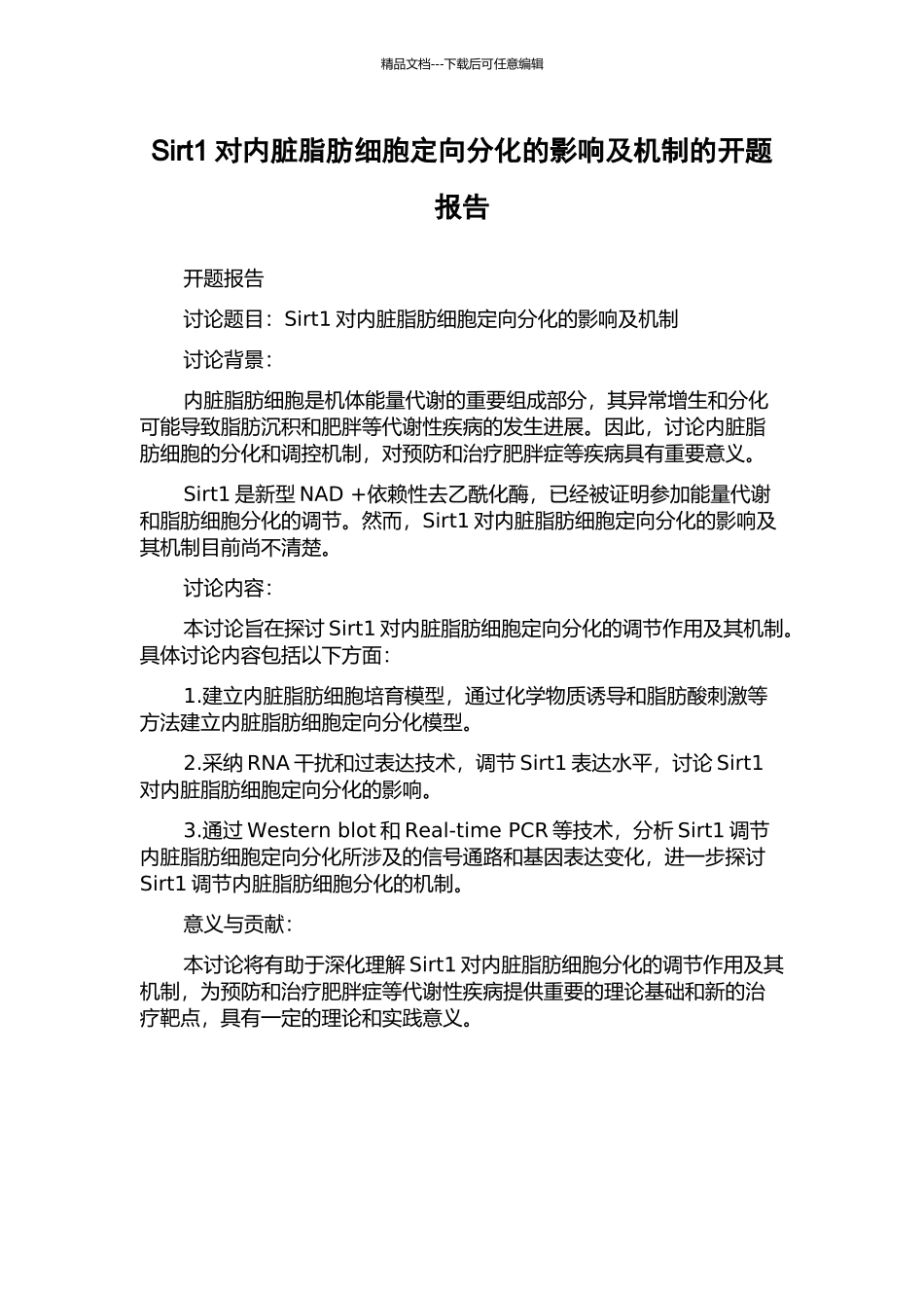Sirt1对内脏脂肪细胞定向分化的影响及机制的开题报告_第1页