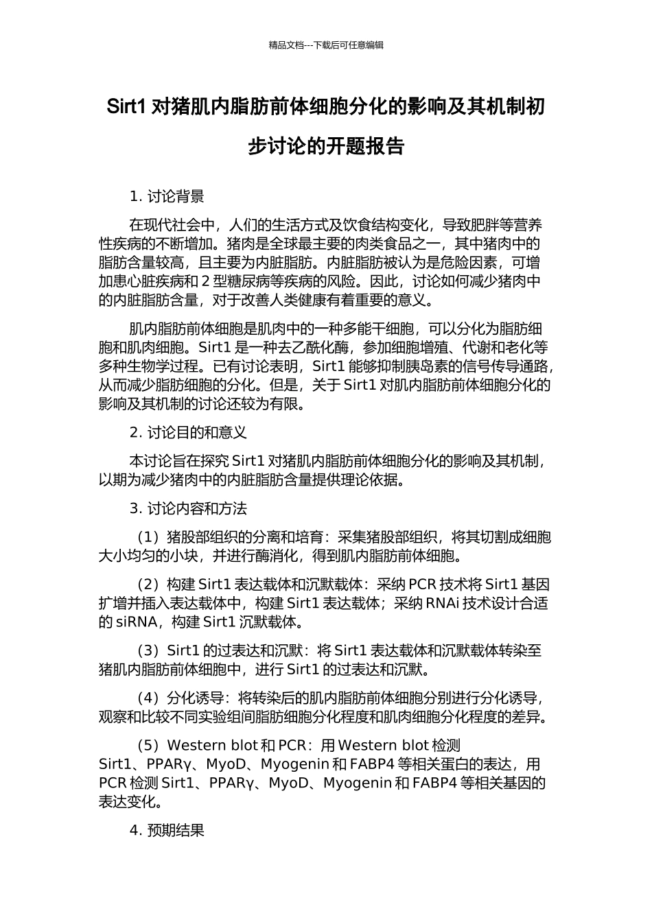 Sirt1对猪肌内脂肪前体细胞分化的影响及其机制初步研究的开题报告_第1页