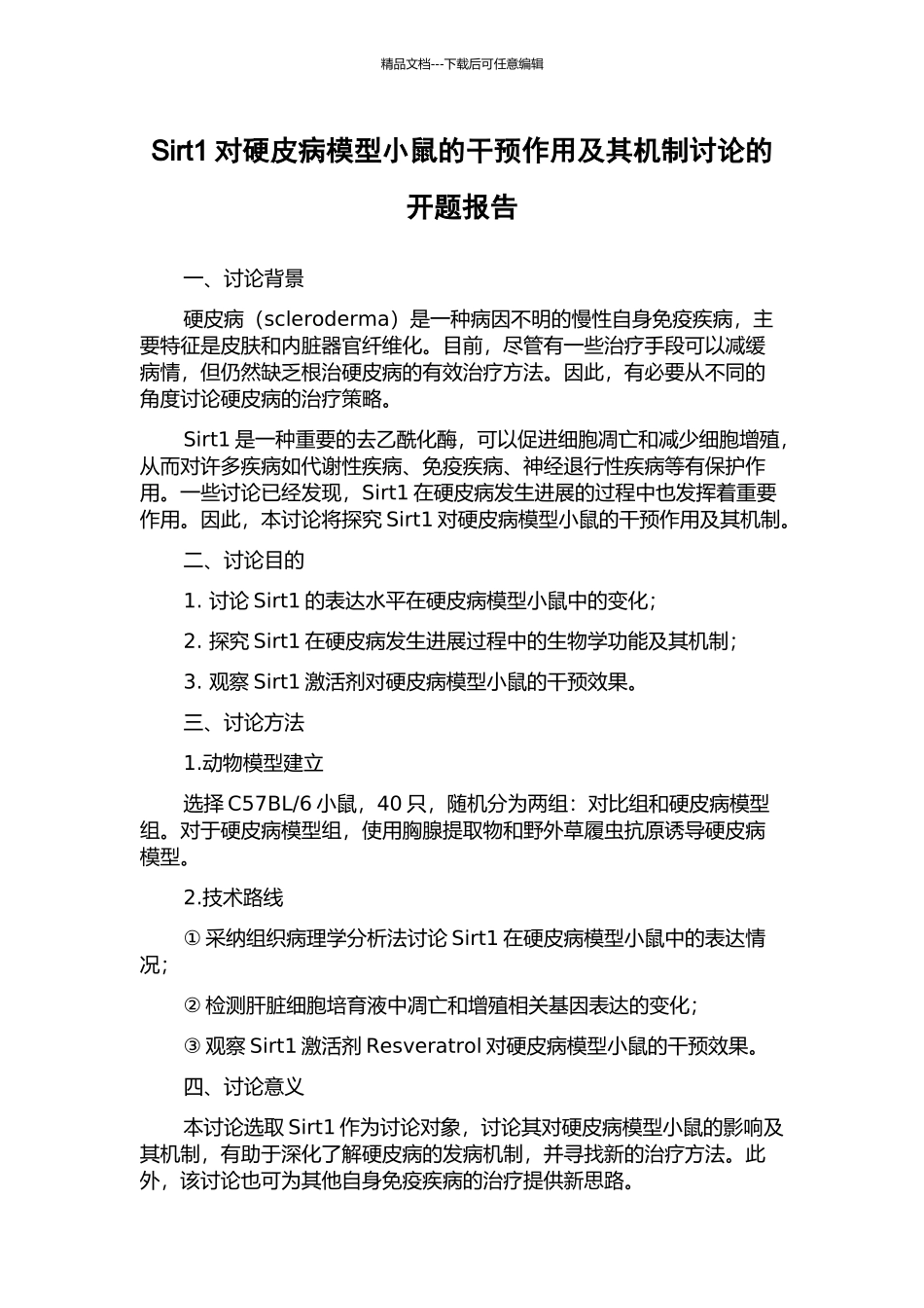 Sirt1对硬皮病模型小鼠的干预作用及其机制研究的开题报告_第1页