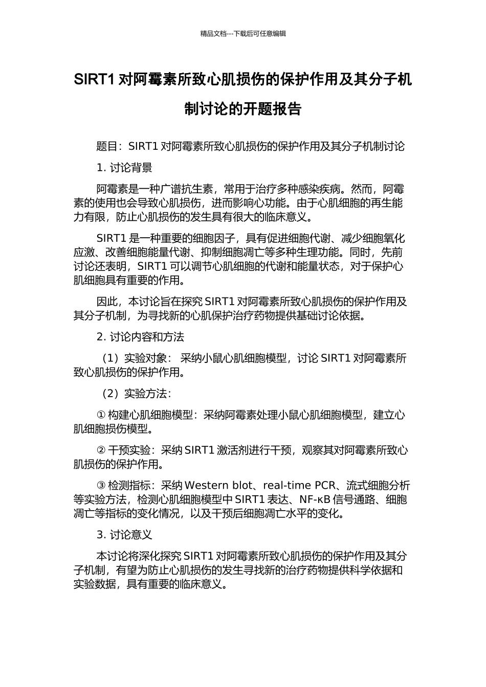 SIRT1对阿霉素所致心肌损伤的保护作用及其分子机制研究的开题报告_第1页