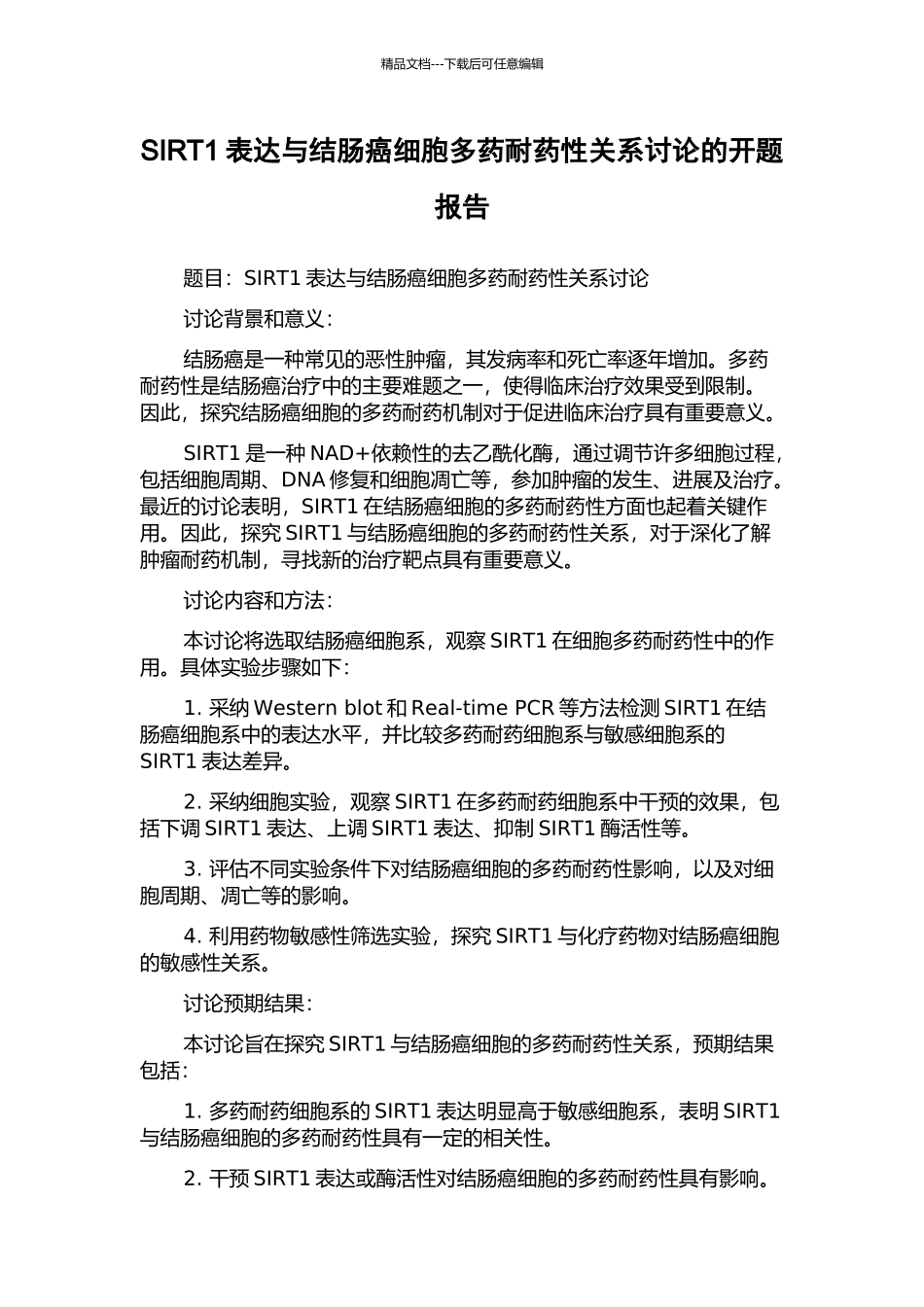 SIRT1表达与结肠癌细胞多药耐药性关系研究的开题报告_第1页