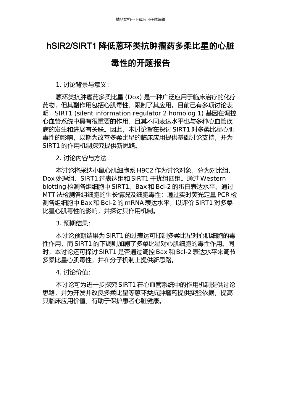 SIRT1降低蒽环类抗肿瘤药多柔比星的心脏毒性的开题报告_第1页