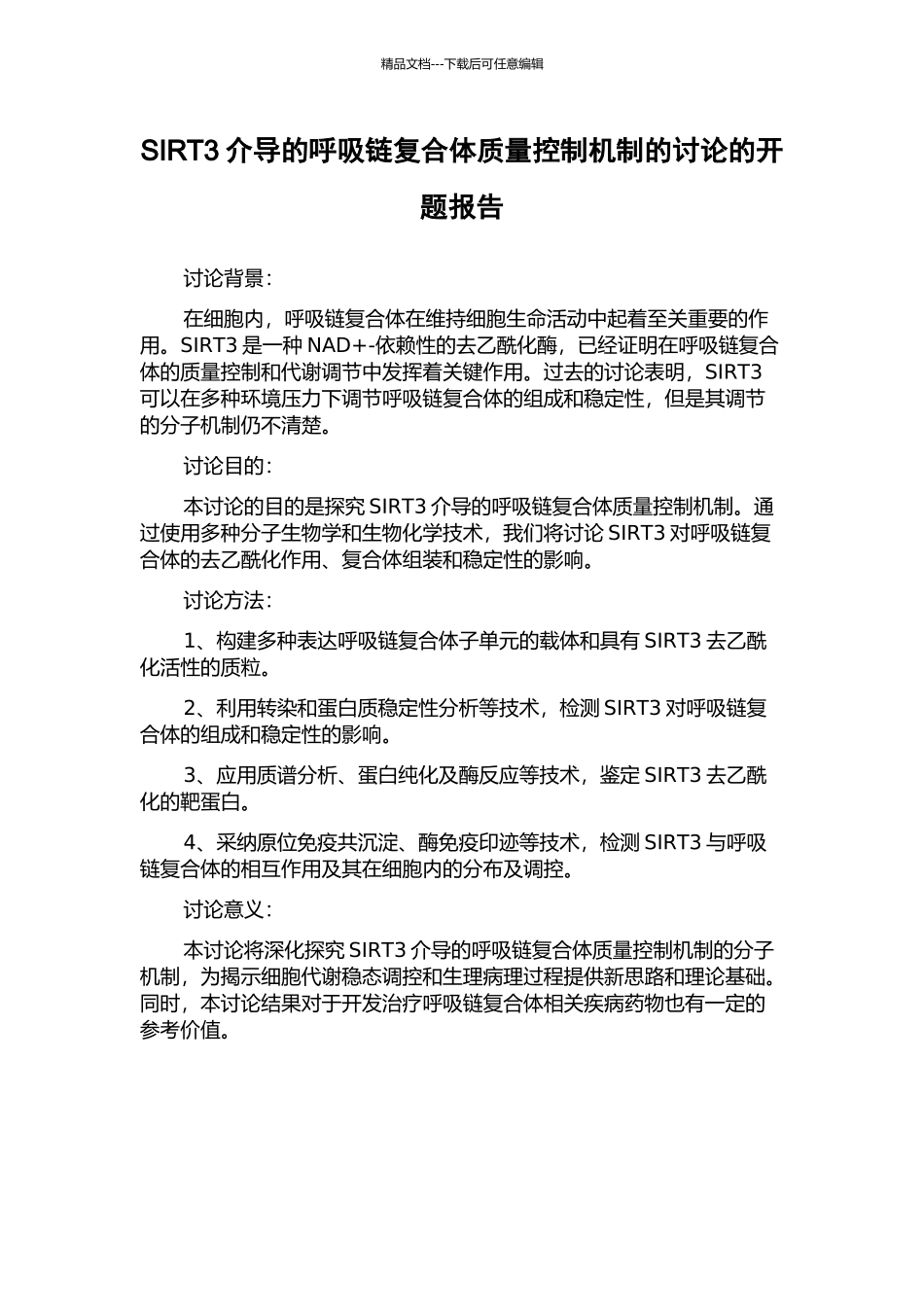SIRT3介导的呼吸链复合体质量控制机制的研究的开题报告_第1页