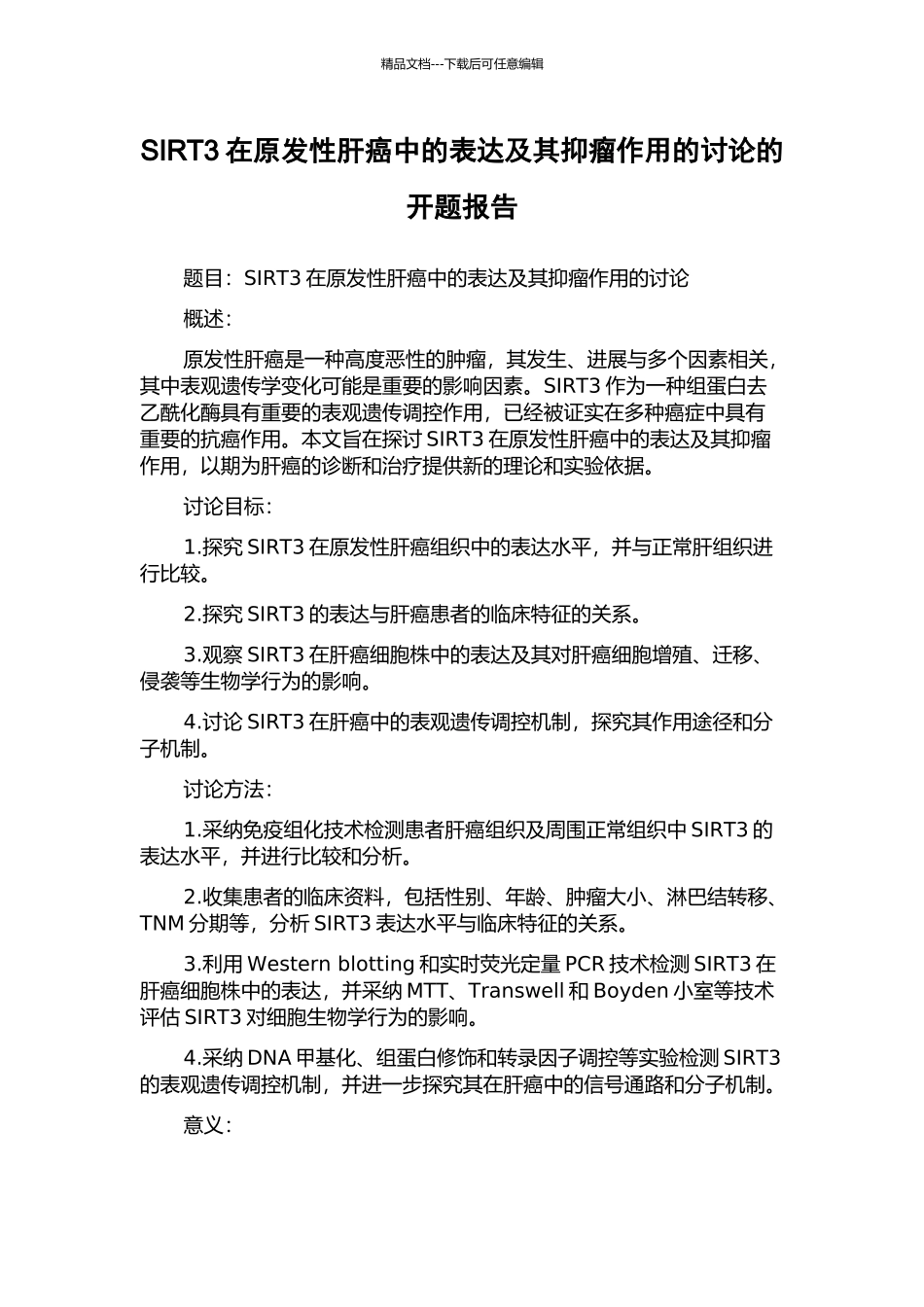 SIRT3在原发性肝癌中的表达及其抑瘤作用的研究的开题报告_第1页