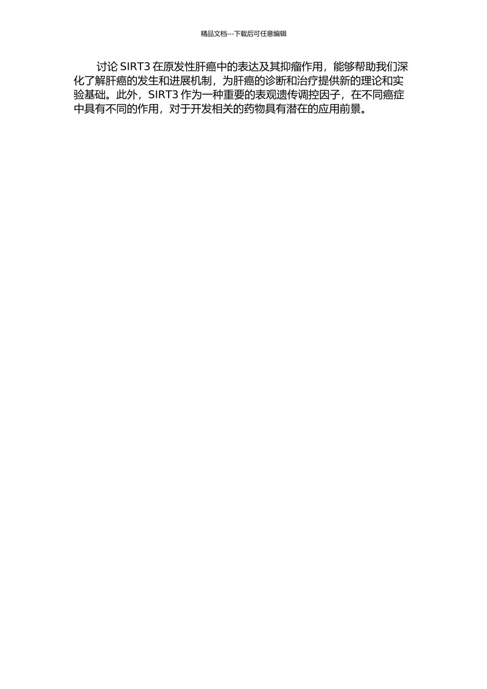 SIRT3在原发性肝癌中的表达及其抑瘤作用的研究的开题报告_第2页