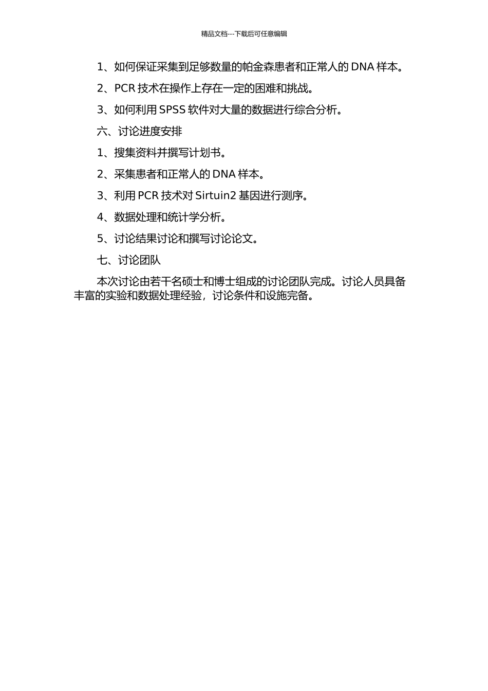 Sirtuin2基因多态性与帕金森的相关性研究的开题报告_第2页