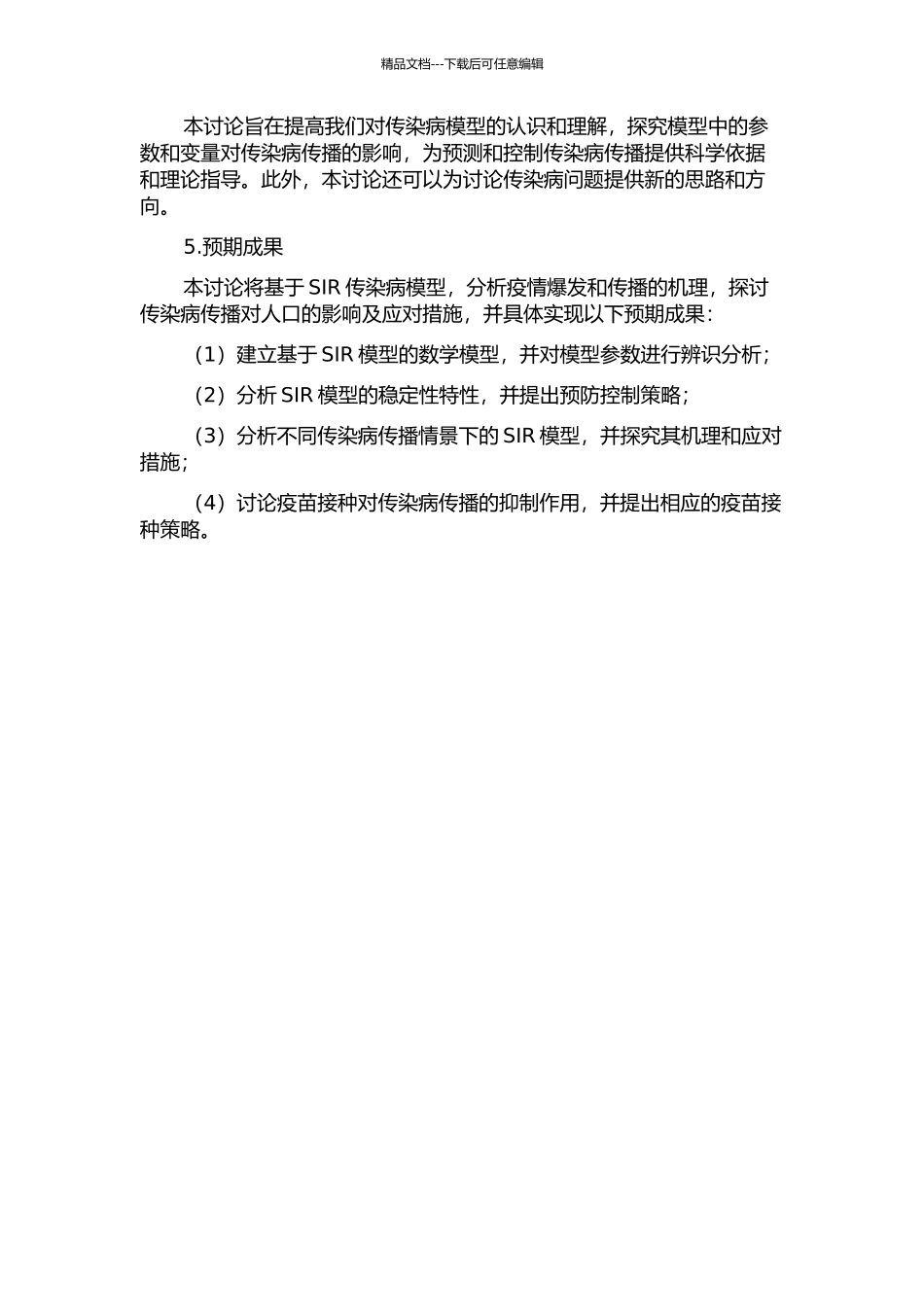 SIR传染病模型的辨识分析及稳定性分析的开题报告_第2页