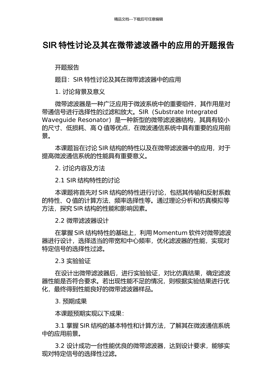 SIR特性研究及其在微带滤波器中的应用的开题报告_第1页