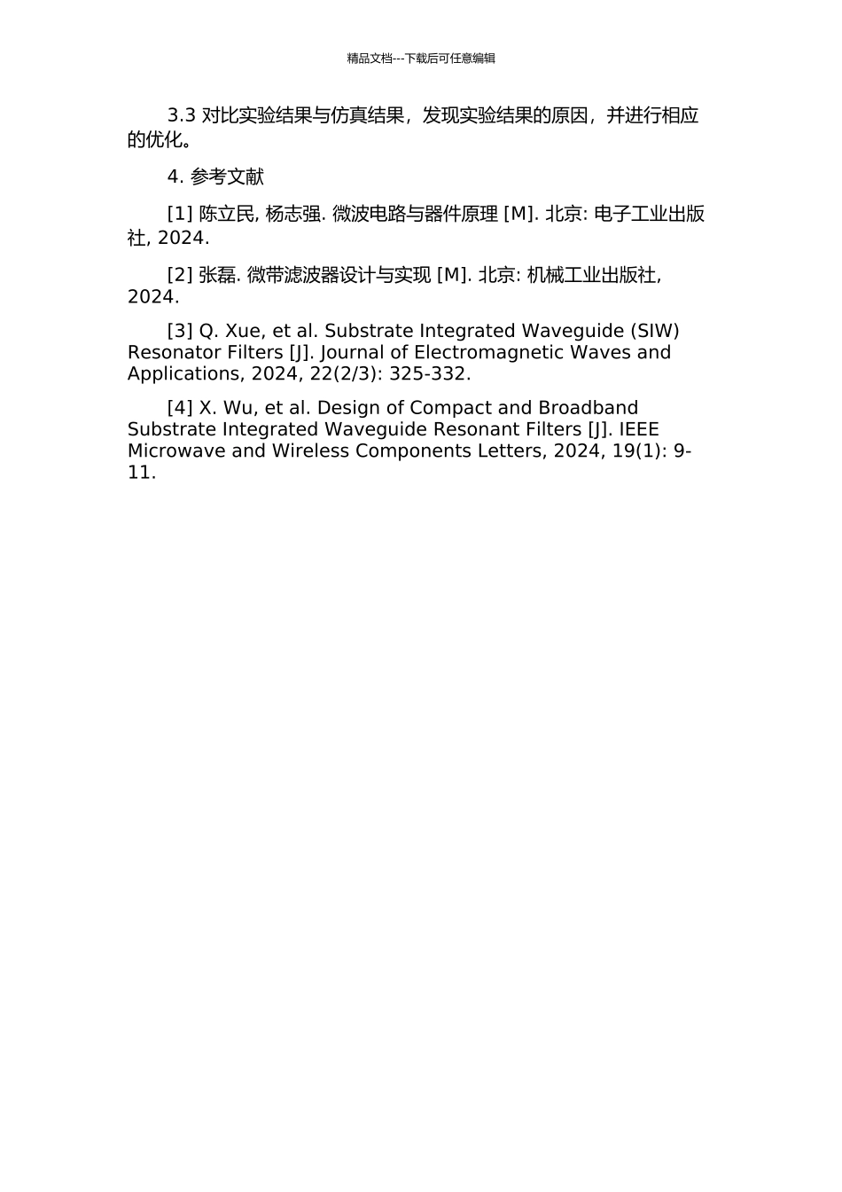 SIR特性研究及其在微带滤波器中的应用的开题报告_第2页