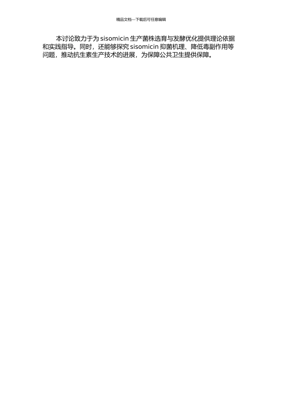 Sisomicin高产菌株选育与发酵优化研究的开题报告_第2页