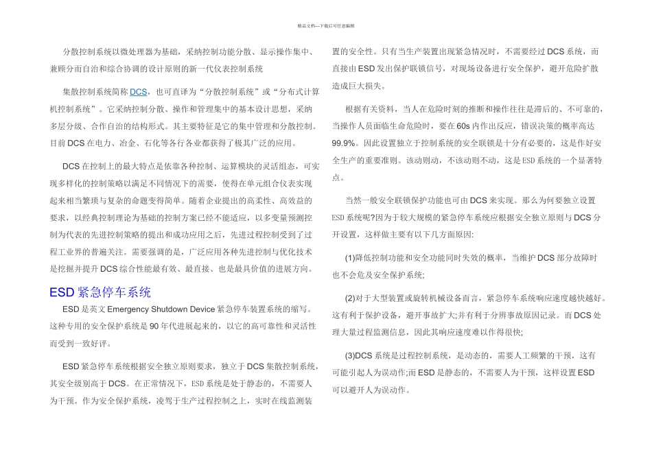 SIS和其他系统的区别_第1页