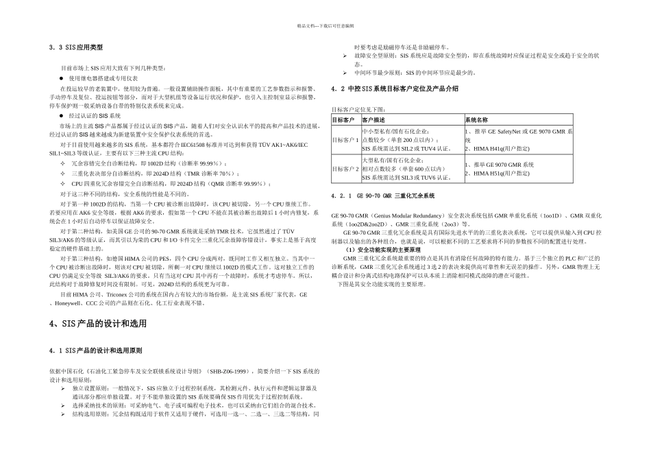 SIS基本知识及选型参考_第3页