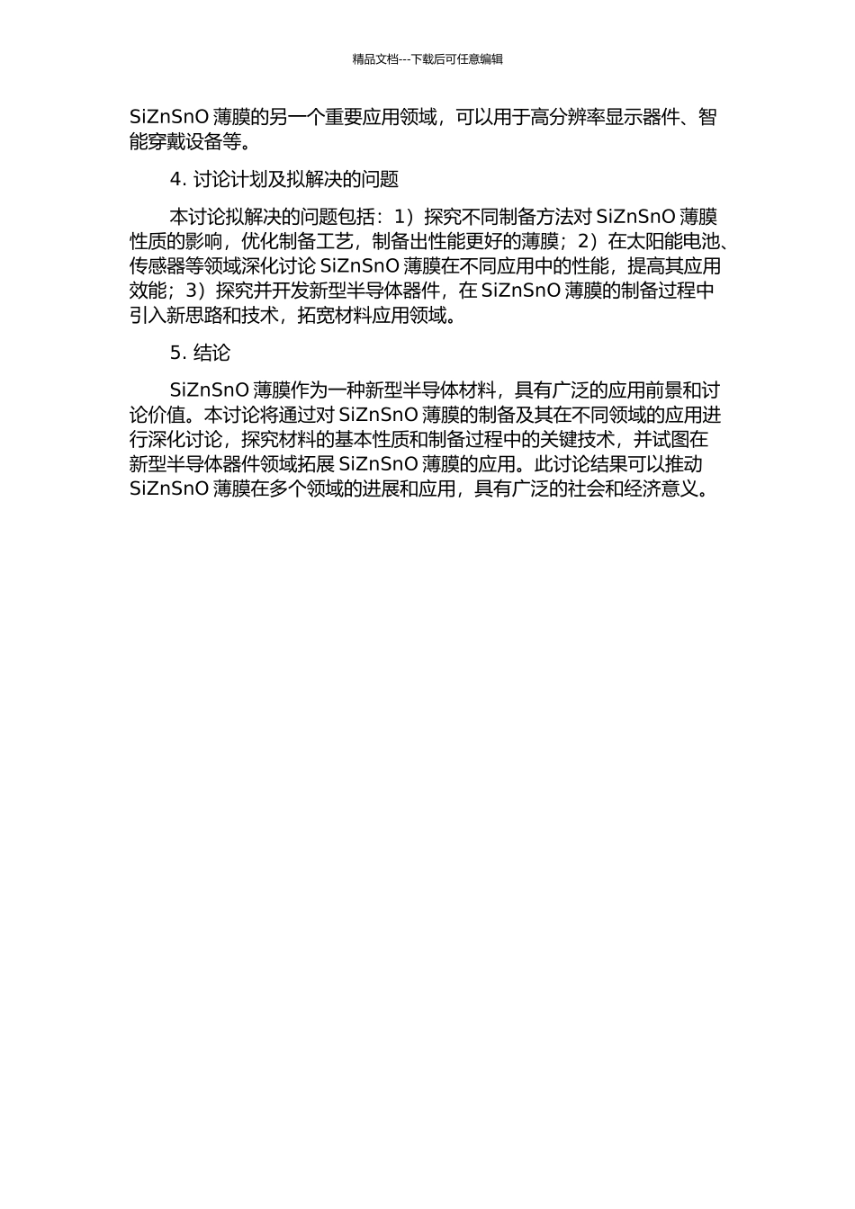 SiZnSnO薄膜的制备与应用研究的开题报告_第2页