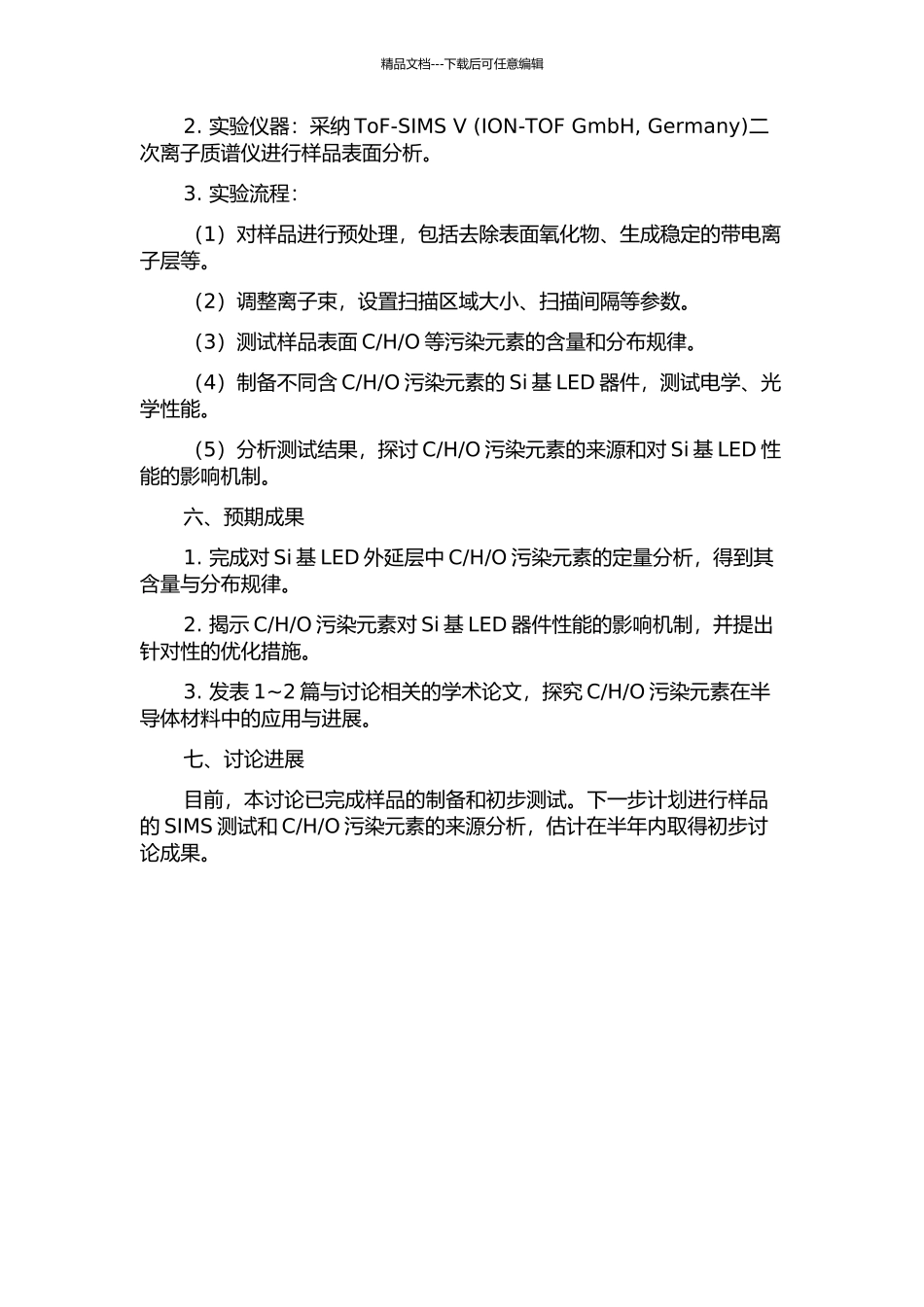 Si基LED外延层中C、H、O污染的SIMS研究的开题报告_第2页