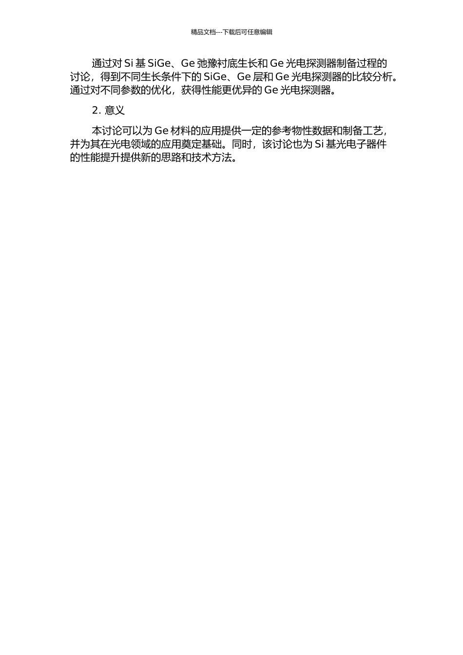 Si基SiGe、Ge弛豫衬底生长及其Ge光电探测器研制的开题报告_第2页