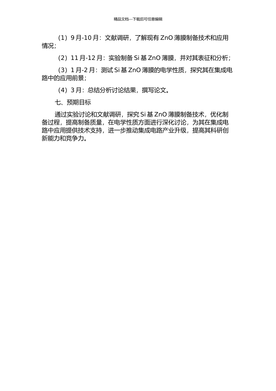 Si基ZnO薄膜制备技术研究的开题报告_第2页