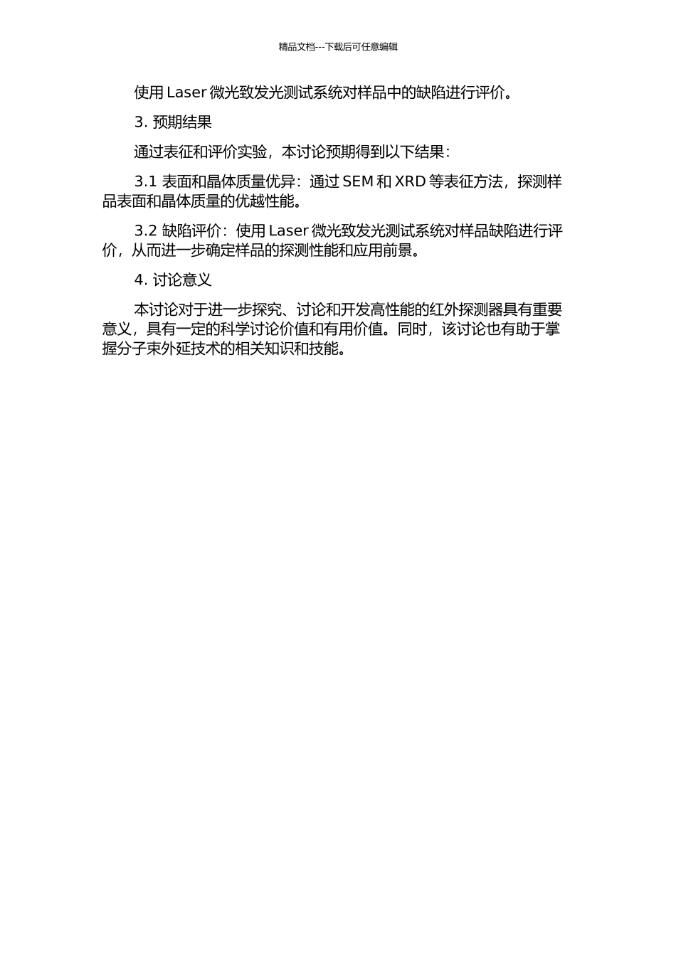 Si基分子束外延HgCdTeCdTe评价与表征研究的开题报告_第2页