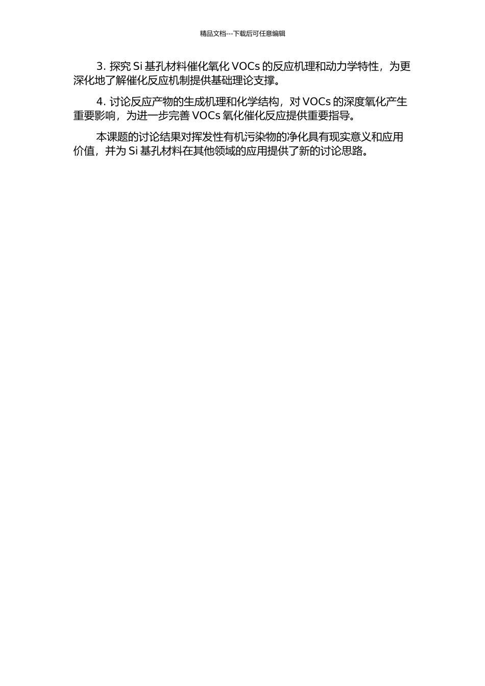 Si基孔材料上挥发性有机污染物催化氧化反应过程及机理的研究的开题报告_第2页