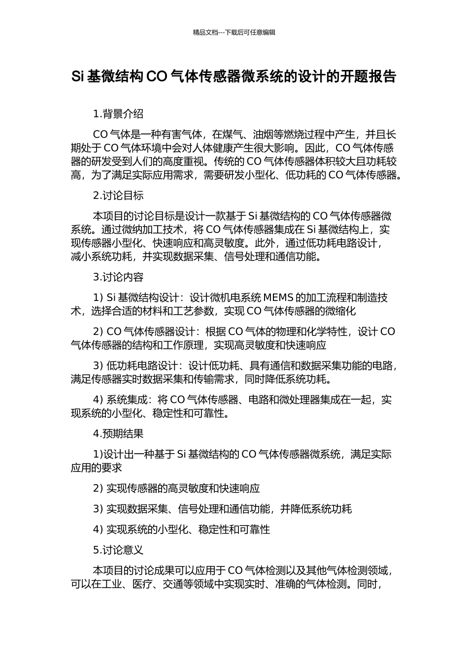 Si基微结构CO气体传感器微系统的设计的开题报告_第1页