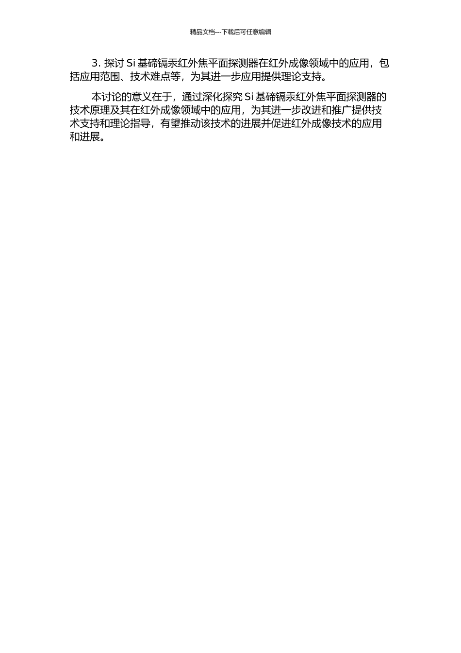 Si基碲镉汞红外焦平面探测器技术研究的开题报告_第2页