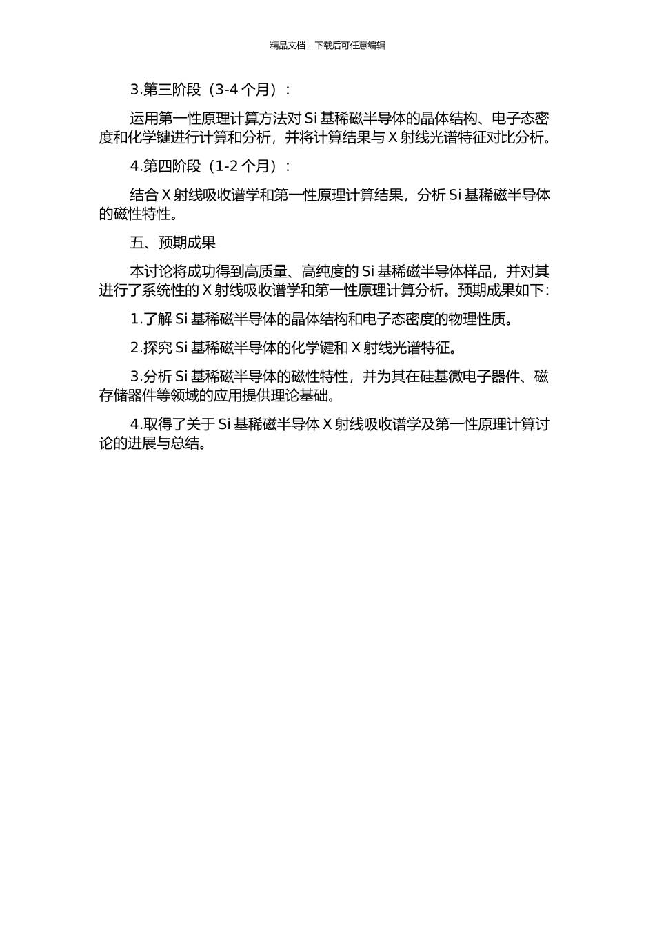 Si基稀磁半导体的X射线吸收谱学研究的开题报告_第2页