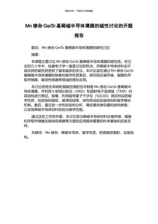 Si基稀磁半导体薄膜的磁性研究的开题报告