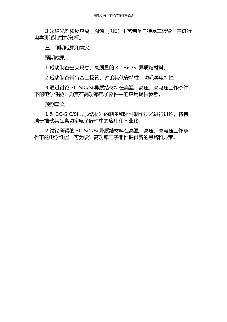 Si异质外延生长与肖特基二极管伏安特性的研究的开题报告_第2页