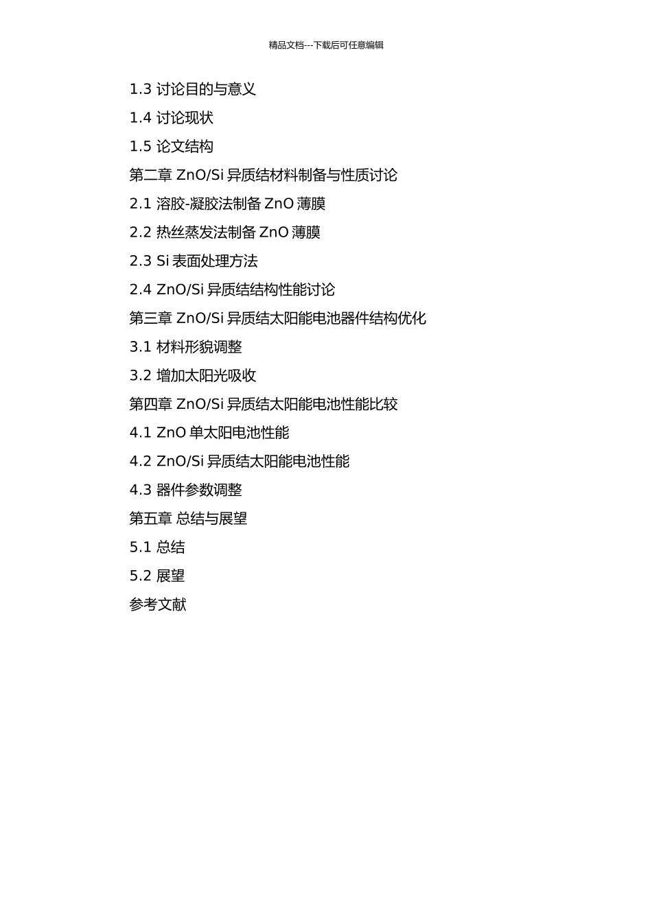 Si异质结太阳能电池的制备的开题报告_第2页