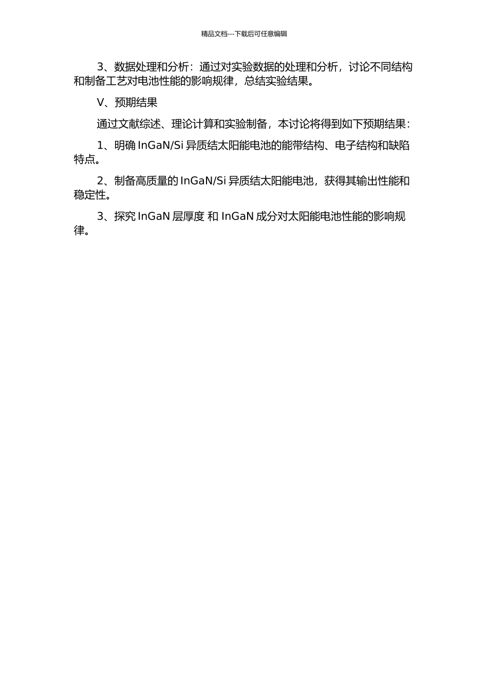 Si异质结太阳能电池的理论研究与制备的开题报告_第2页