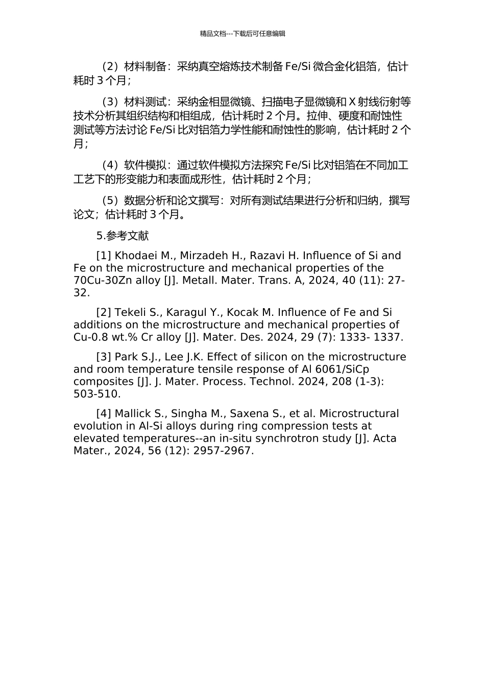 Si比对1145铝箔组织和性能的影响的开题报告_第2页
