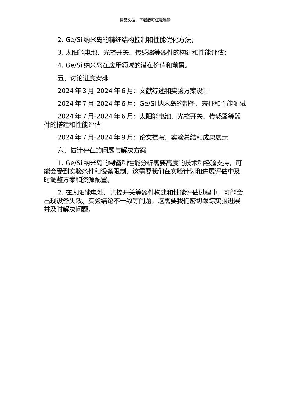Si纳米岛材料与器件研究的开题报告_第2页